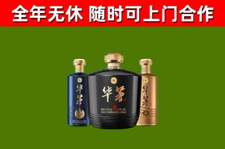 云和县回收华茅